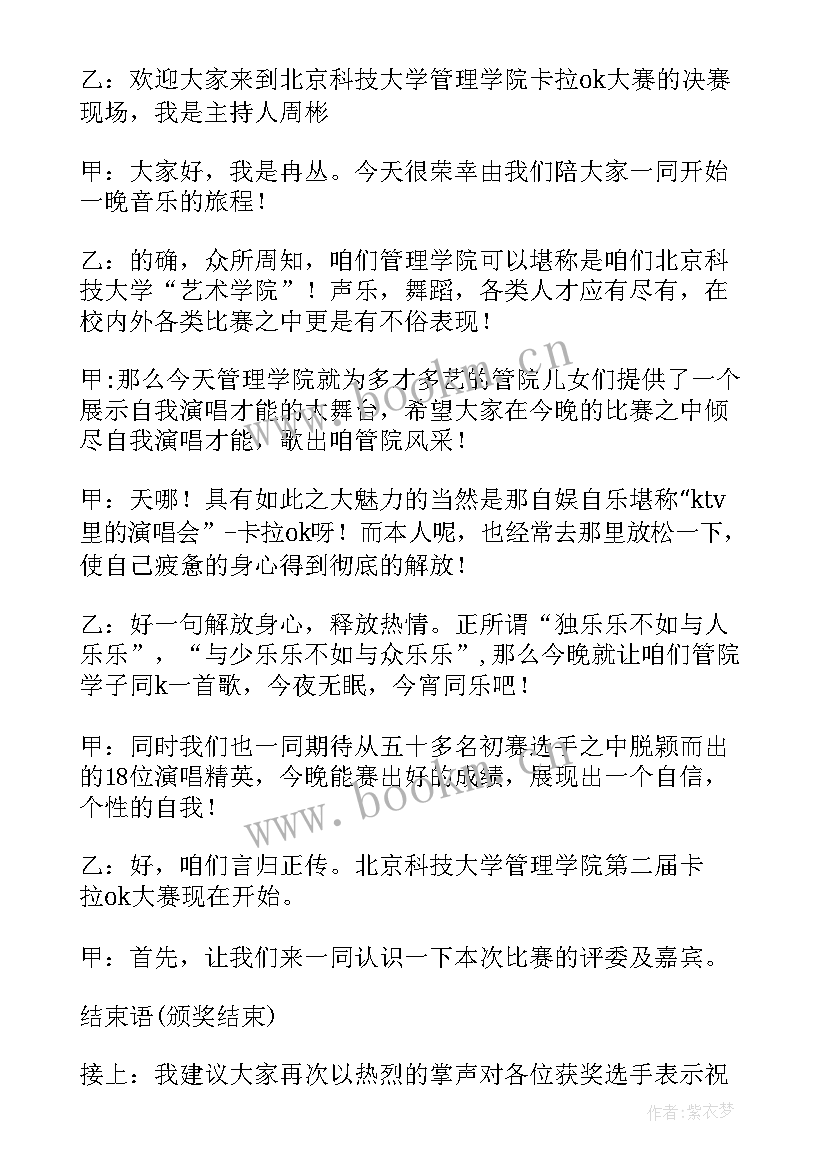 最新歌曲大赛主持人开场白台词(模板5篇)