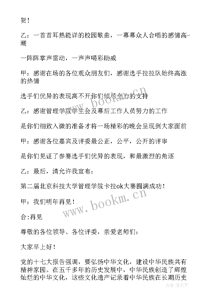 最新歌曲大赛主持人开场白台词(模板5篇)