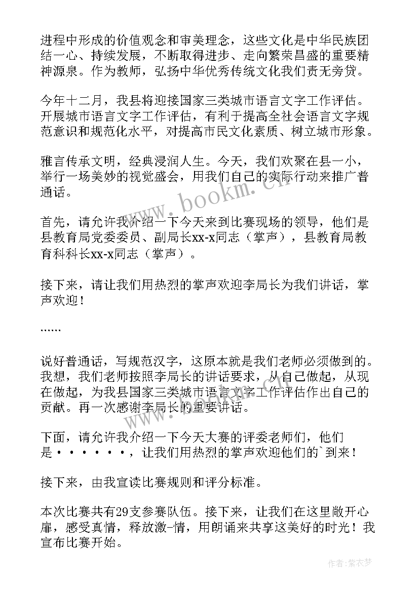 最新歌曲大赛主持人开场白台词(模板5篇)