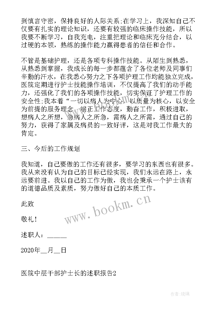 2023年手术室护士长年终总结个人述职报告 医院中层干部护士长的述职报告(优秀5篇)