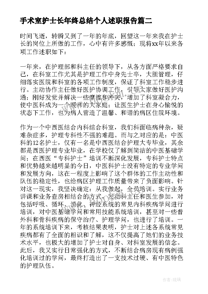 2023年手术室护士长年终总结个人述职报告 医院中层干部护士长的述职报告(优秀5篇)