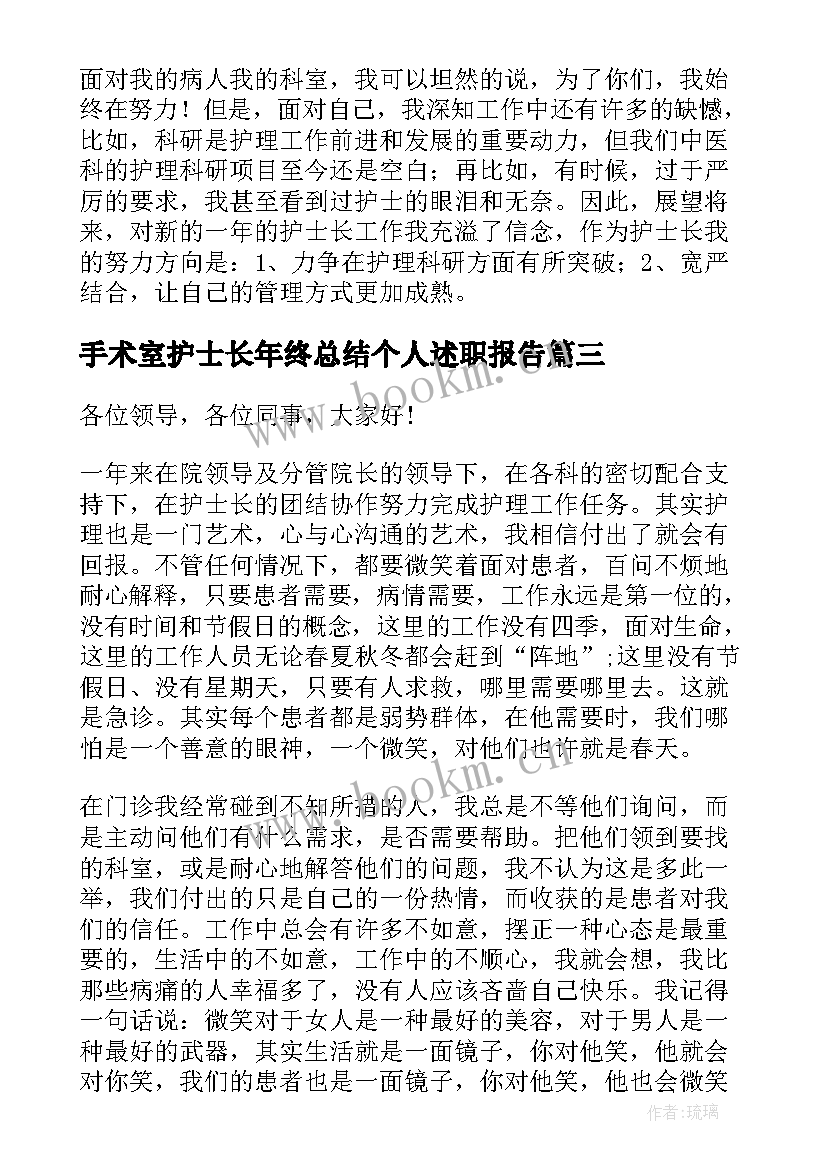 2023年手术室护士长年终总结个人述职报告 医院中层干部护士长的述职报告(优秀5篇)