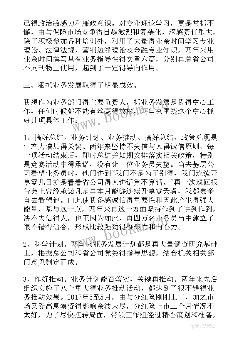 最新公司员工个人述职报告(优质8篇)