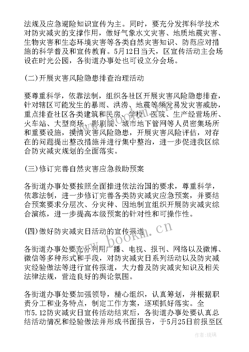 2023年全国防灾减灾日活动开展情况 开展全国防灾减灾日心得体会(汇总7篇)