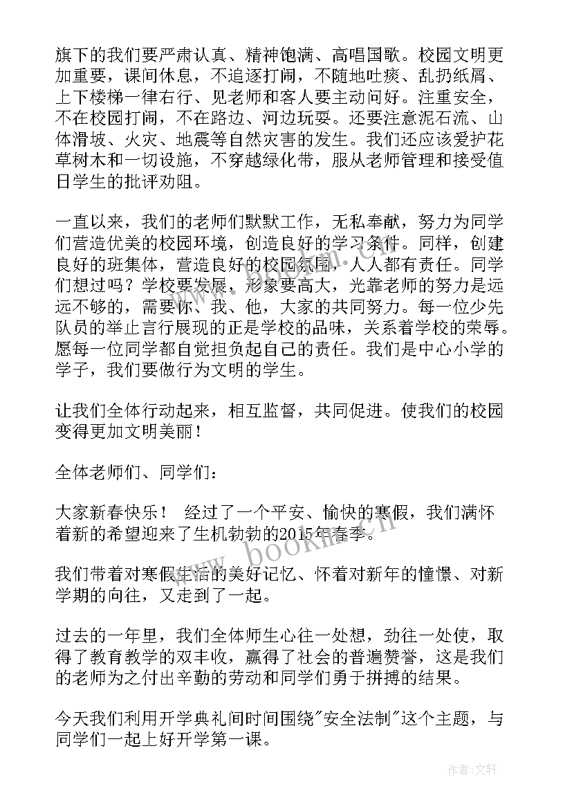 小学期试国旗下的讲话演讲稿 小学期国旗下讲话稿(通用10篇)