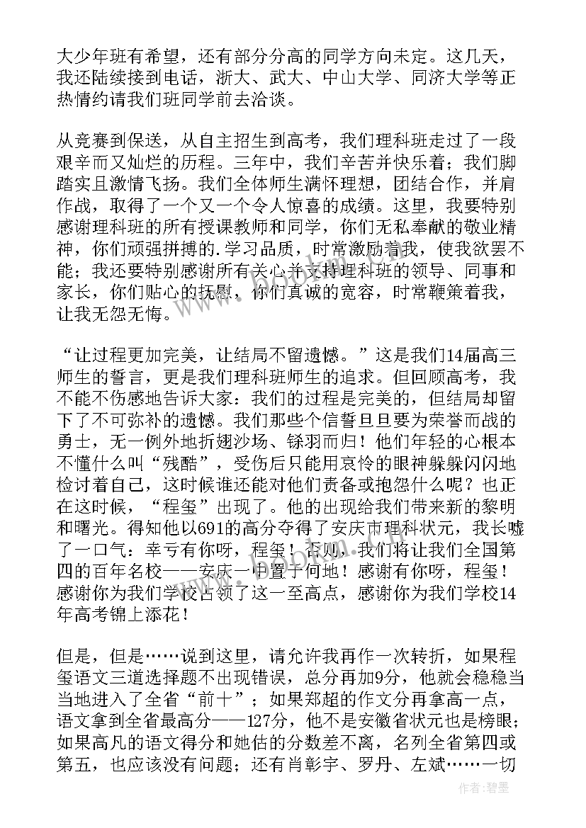 最新毕业谢师宴发言(汇总7篇)