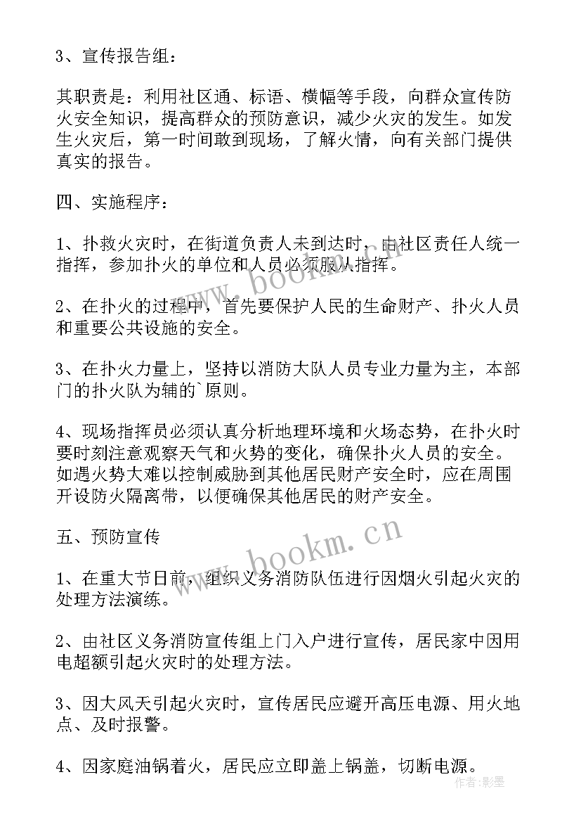 最新美容院灭火和应急疏散预案(优秀9篇)