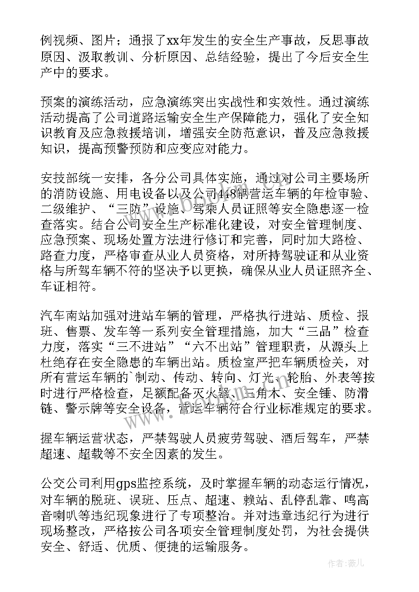 安全生产万里行活动总结(精选5篇)