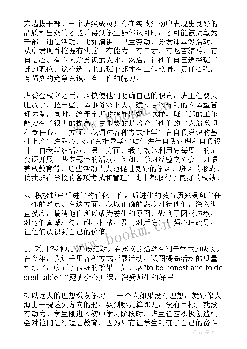 最新九年级班主任教师述职报告 九年级班主任个人述职报告(实用8篇)