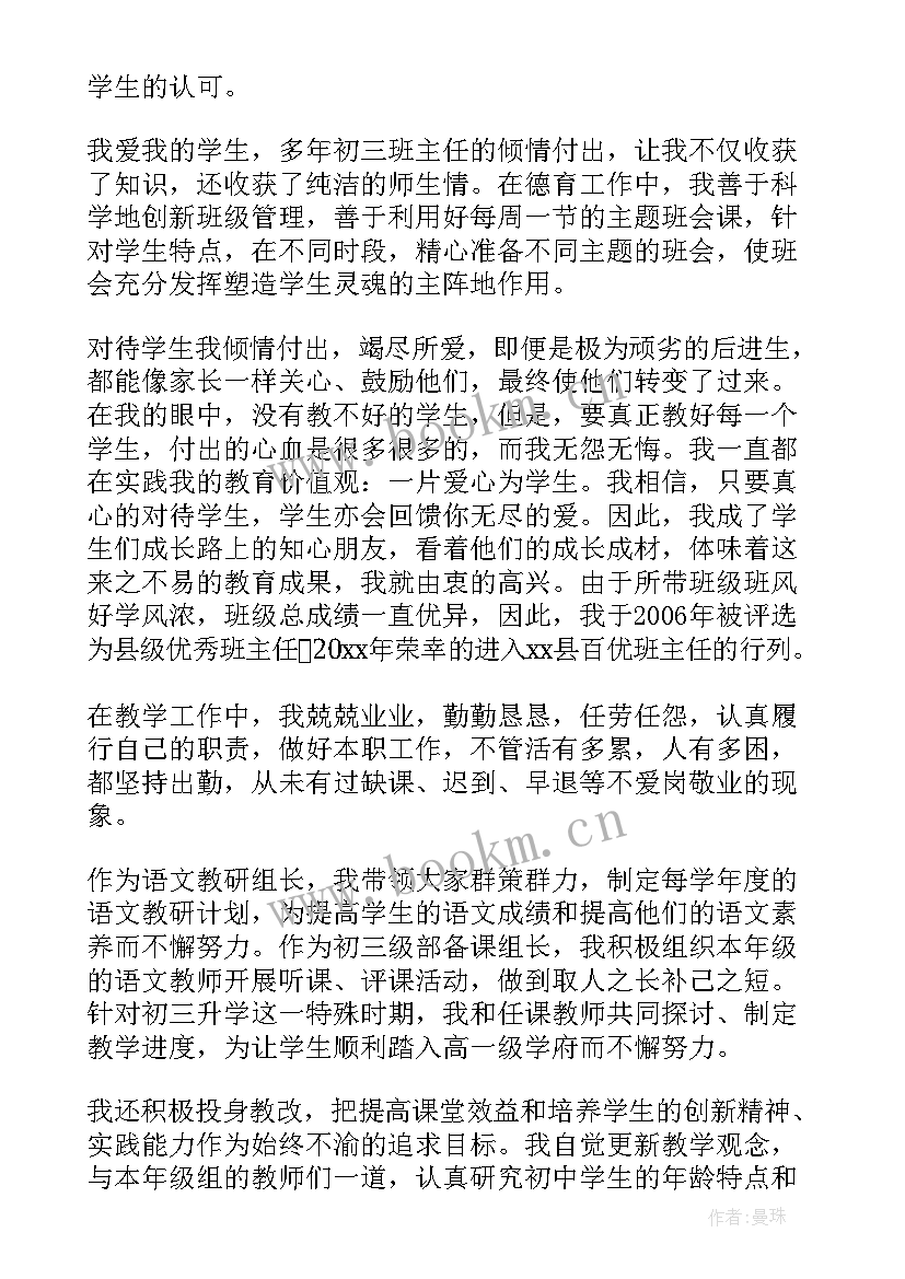 最新九年级班主任教师述职报告 九年级班主任个人述职报告(实用8篇)