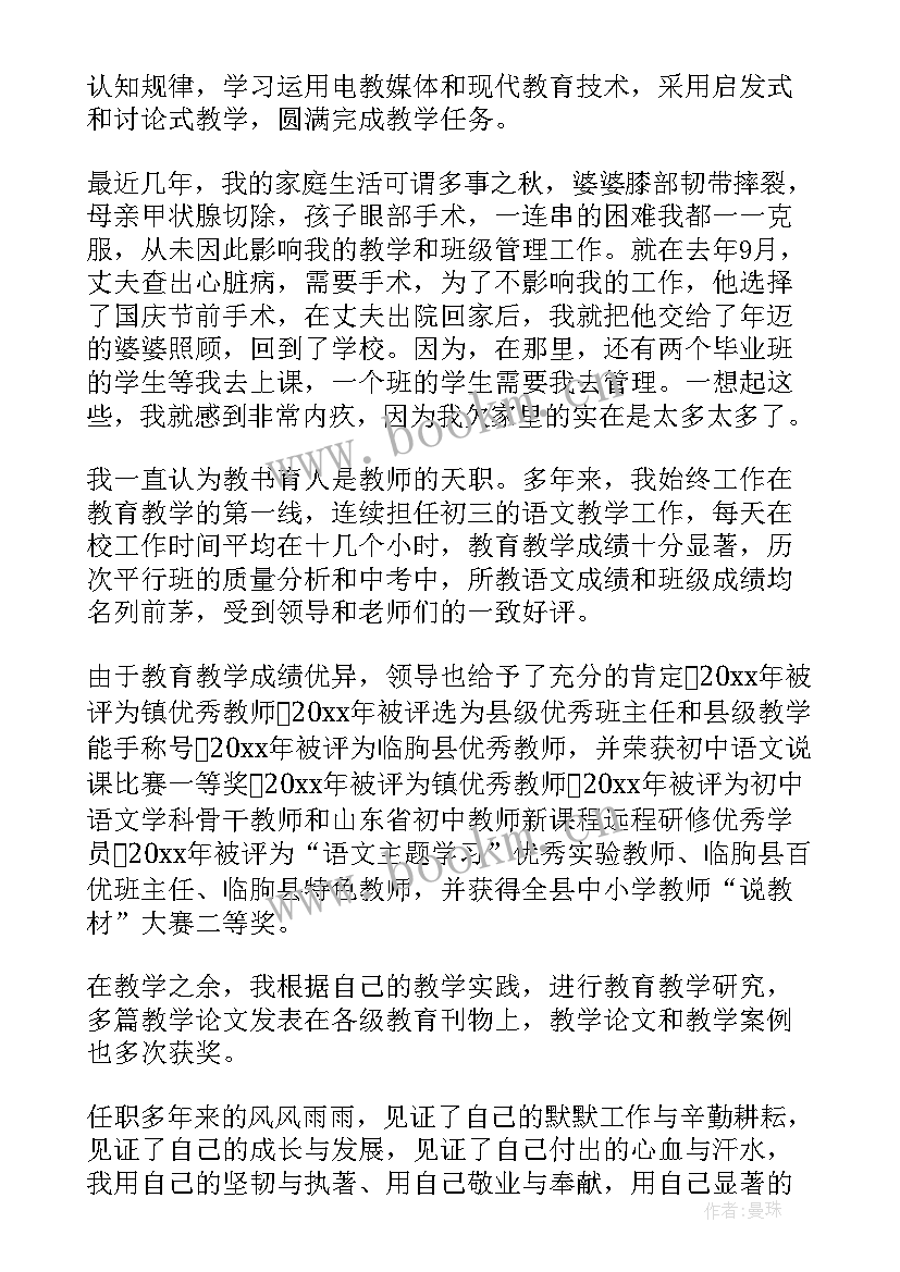 最新九年级班主任教师述职报告 九年级班主任个人述职报告(实用8篇)