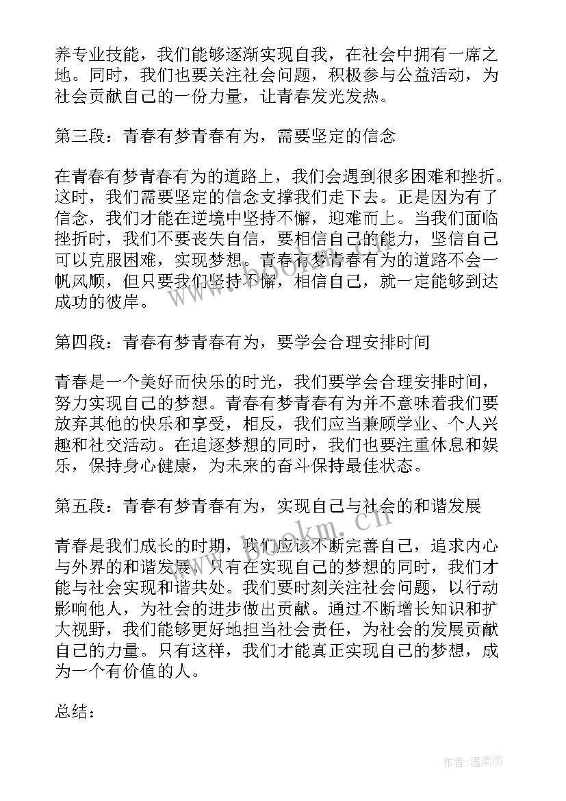 2023年青春有为筑梦国资 青春有梦青春有为心得体会(优秀8篇)