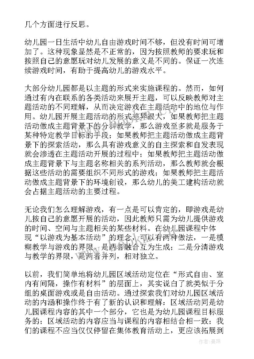 幼儿园汉语拼音教学 幼儿园教学培训心得体会(汇总8篇)