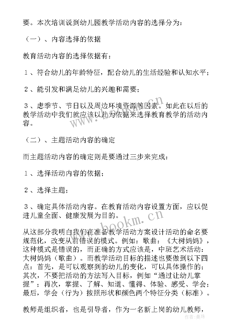 幼儿园汉语拼音教学 幼儿园教学培训心得体会(汇总8篇)