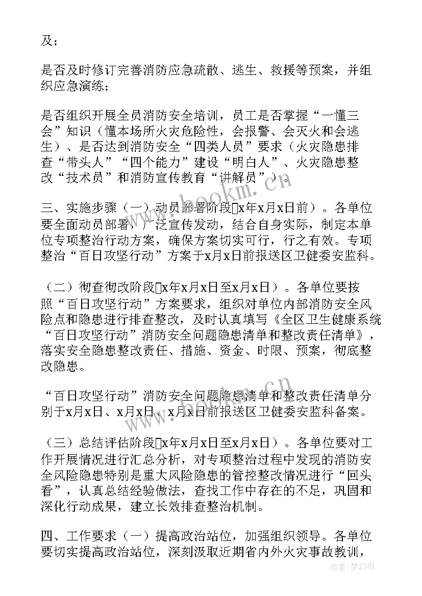 最新消防安全整治行动方案(模板7篇)