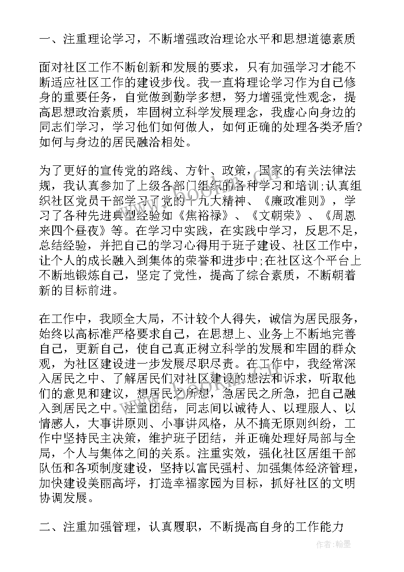 2023年村支部书记近三年述职报告总结 社区支部书记三年的工作述职报告(优质5篇)