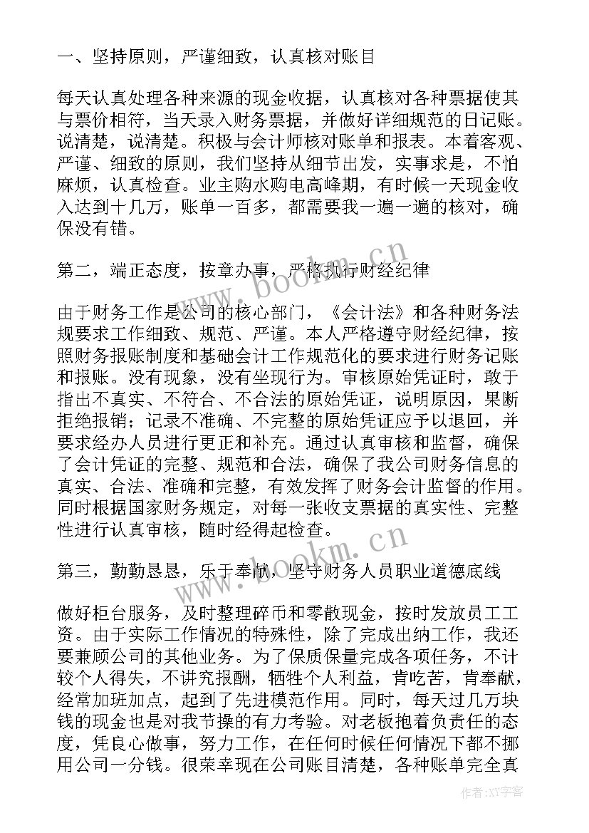 2023年实用公司财务年终个人述职报告总结 公司财务个人年终述职报告(汇总5篇)