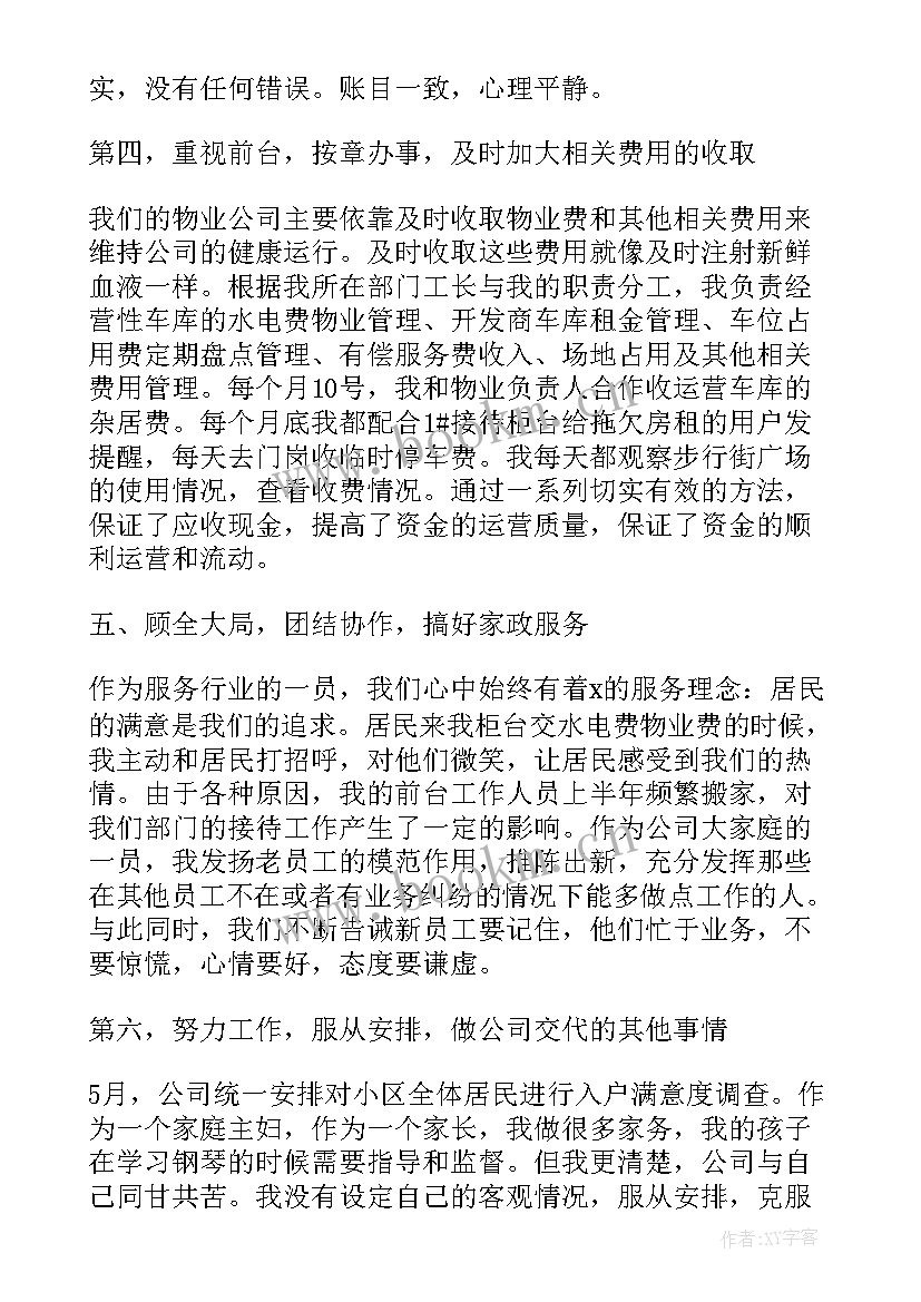 2023年实用公司财务年终个人述职报告总结 公司财务个人年终述职报告(汇总5篇)