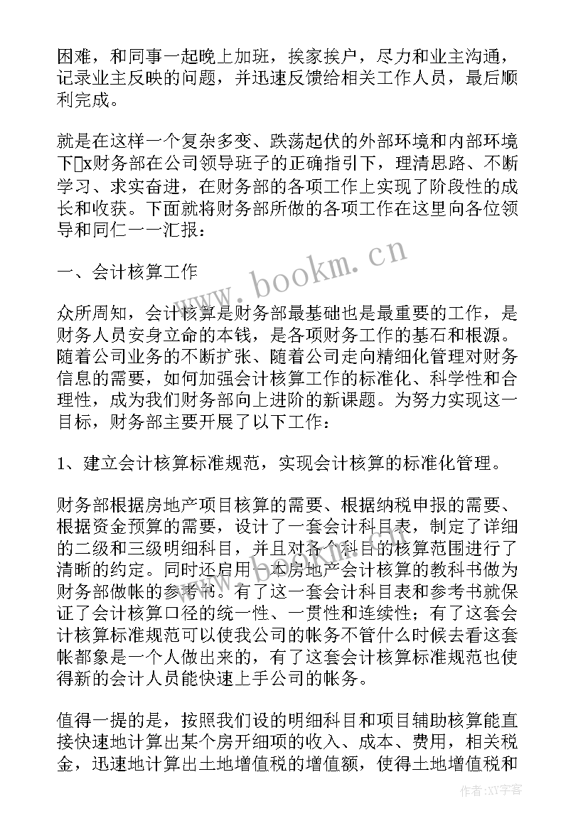 2023年实用公司财务年终个人述职报告总结 公司财务个人年终述职报告(汇总5篇)