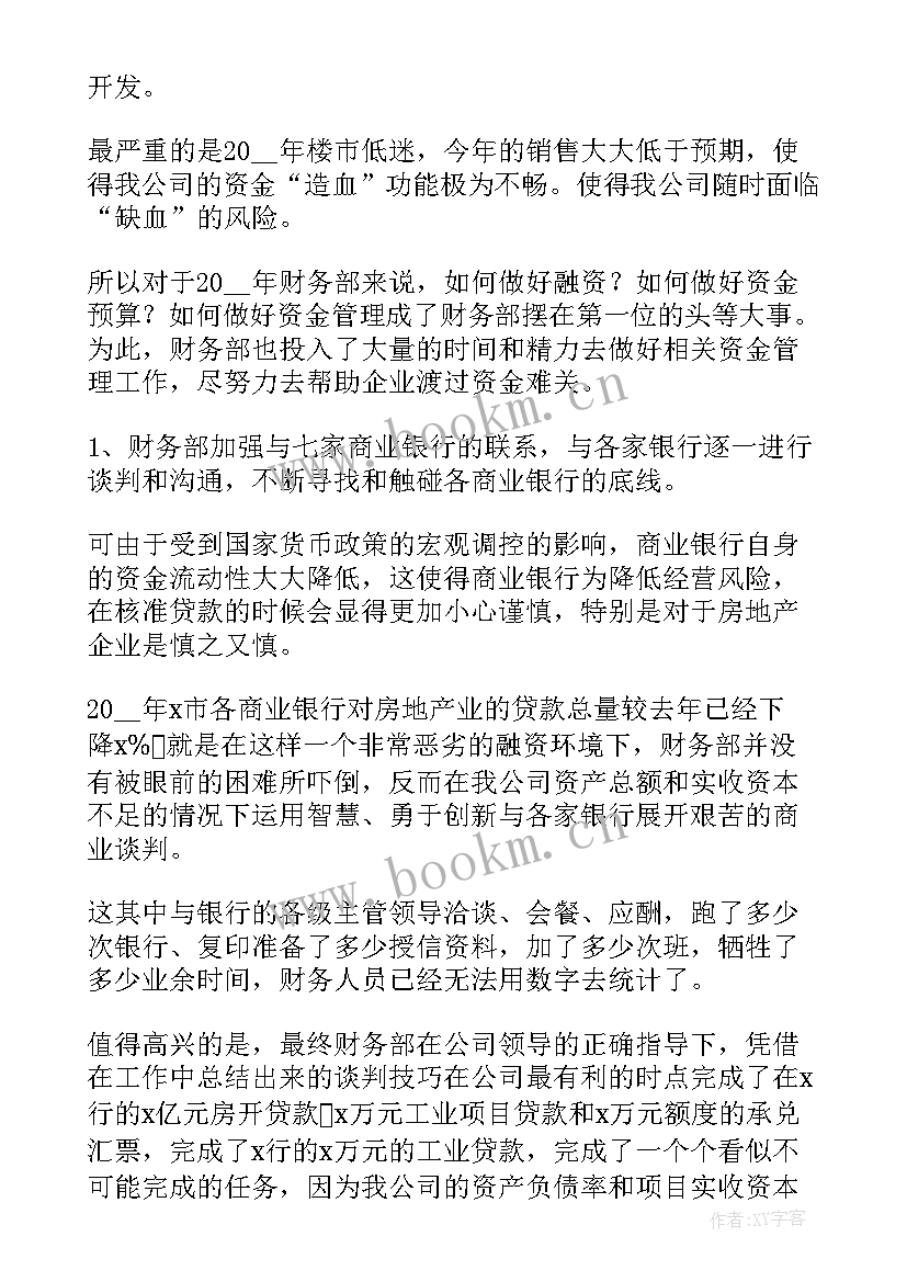 2023年实用公司财务年终个人述职报告总结 公司财务个人年终述职报告(汇总5篇)