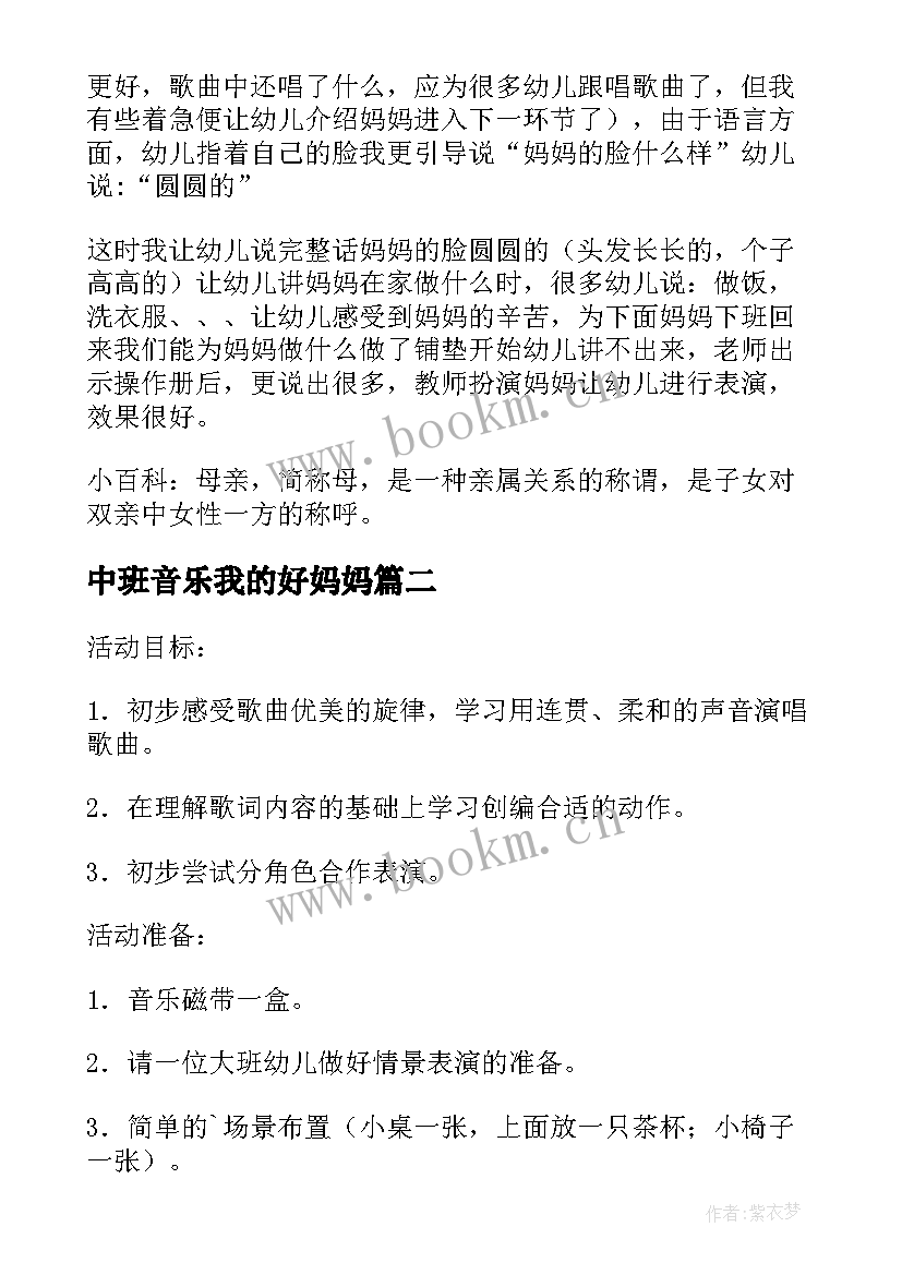 中班音乐我的好妈妈 中班音乐我的好妈妈教案(精选5篇)