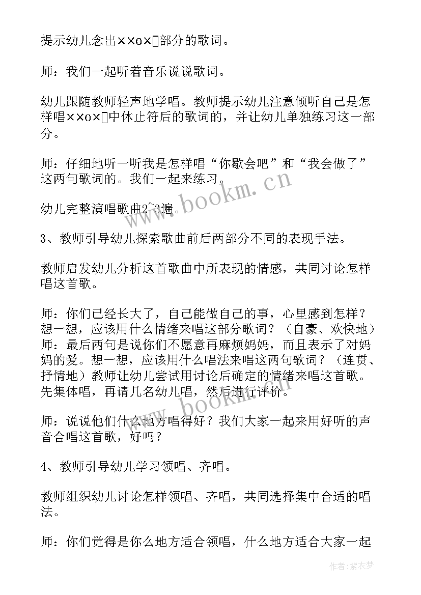 中班音乐我的好妈妈 中班音乐我的好妈妈教案(精选5篇)