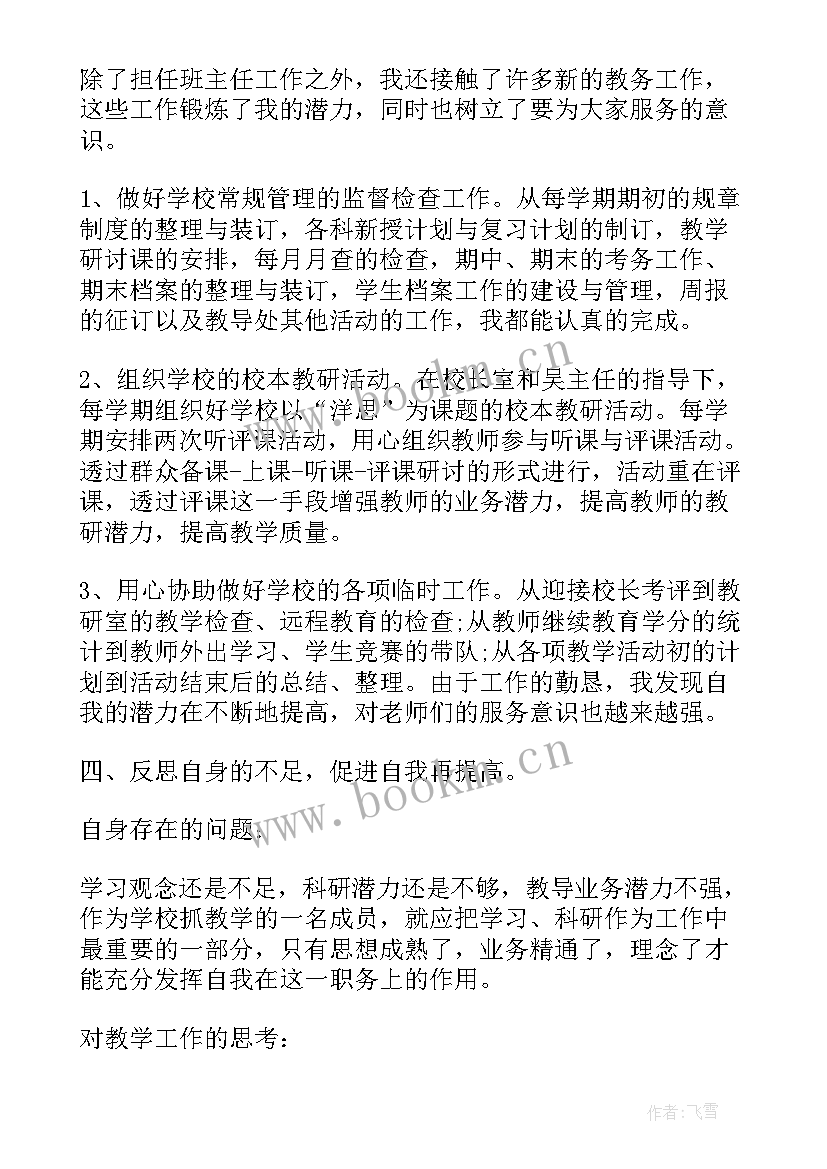 最新语文老师班主任述职报告(模板9篇)