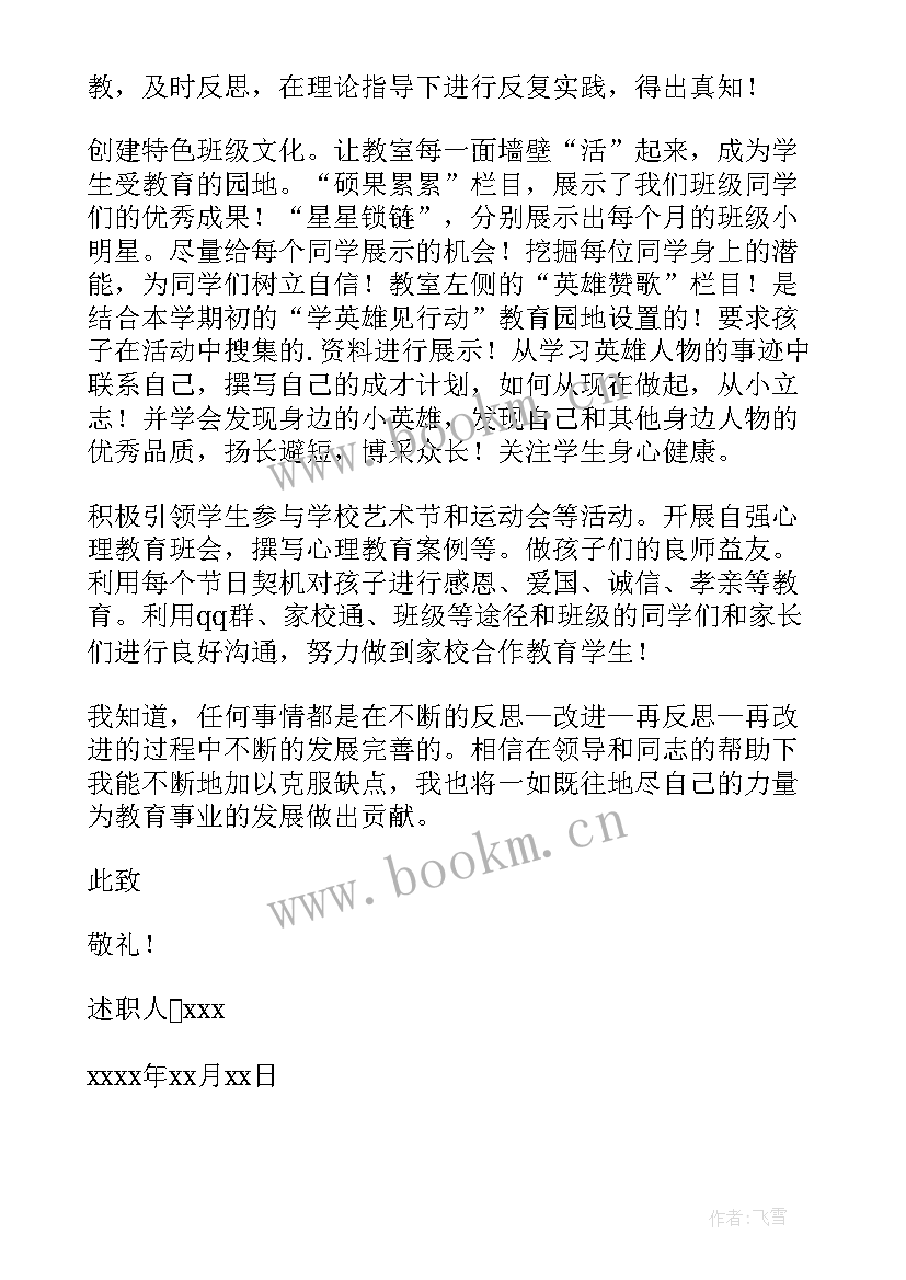 最新语文老师班主任述职报告(模板9篇)