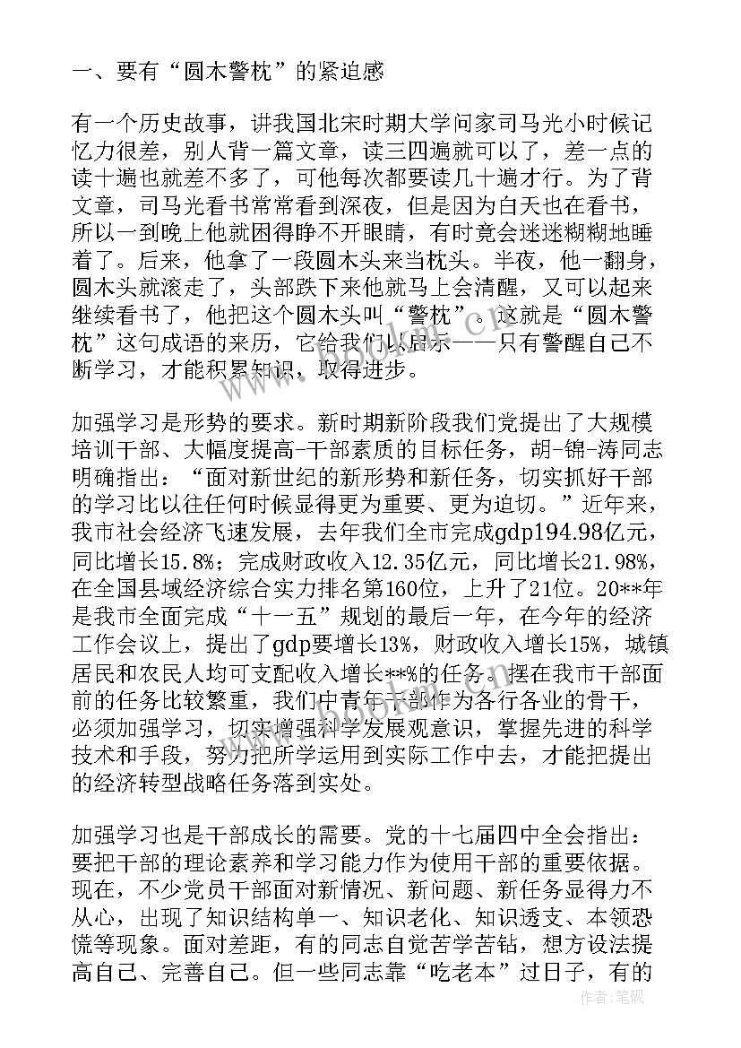 青年干部培训班讲话感想(实用8篇)