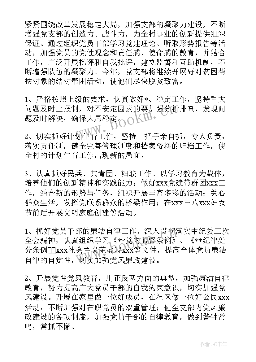 2023年大学党支部年度工作计划 大学生党支部工作计划(精选8篇)