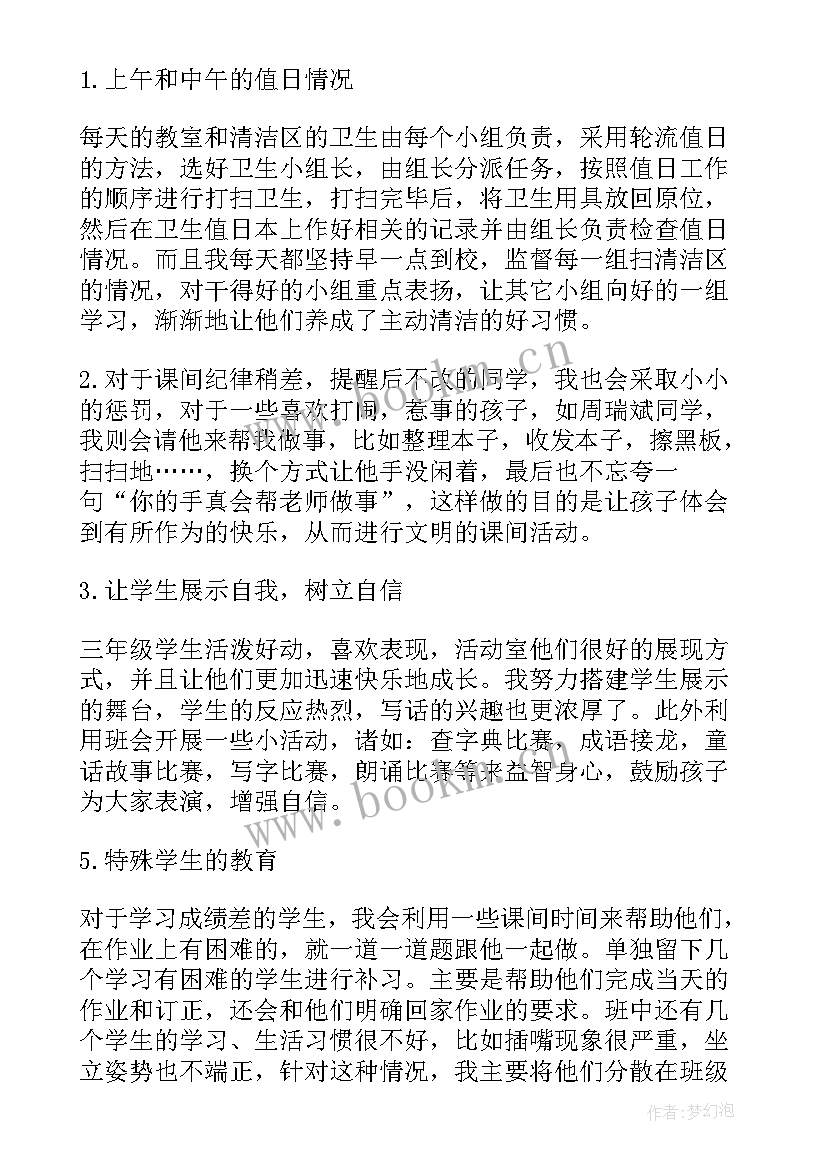 最新大三班级期末工作总结(优秀7篇)