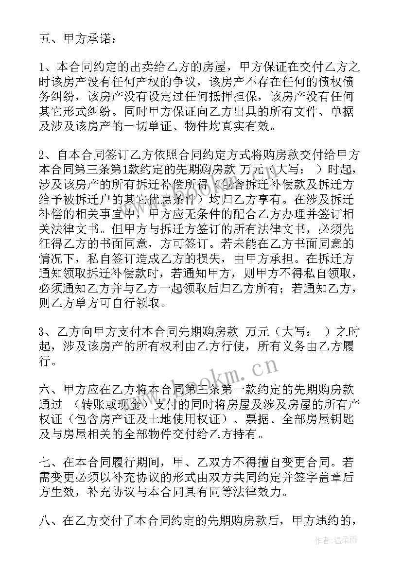 2023年老房屋买卖合同协议书 房屋买卖合同(汇总9篇)