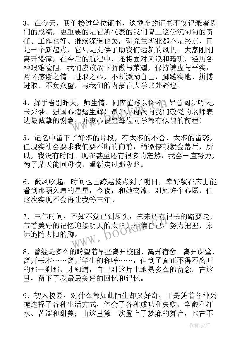 最新高三毕业感言精辟个字 高三毕业感言(优质9篇)