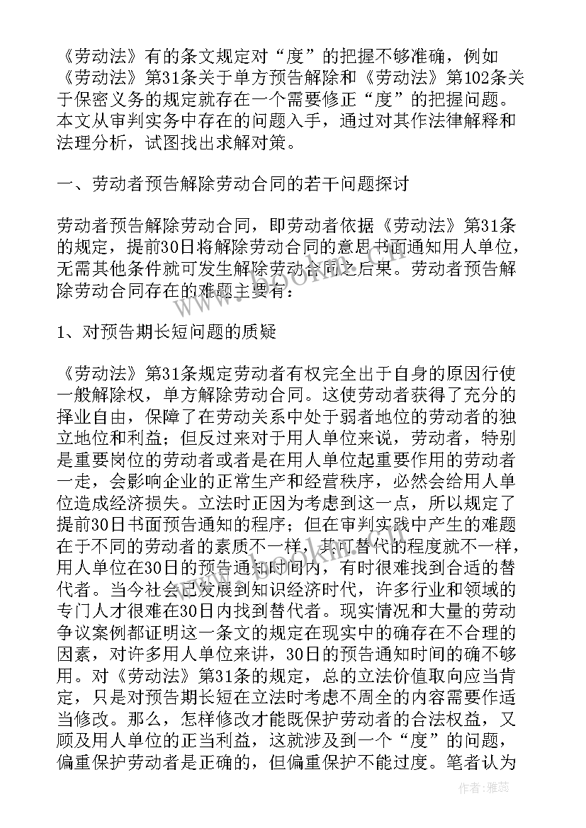 最新违法解除劳动合同(汇总5篇)