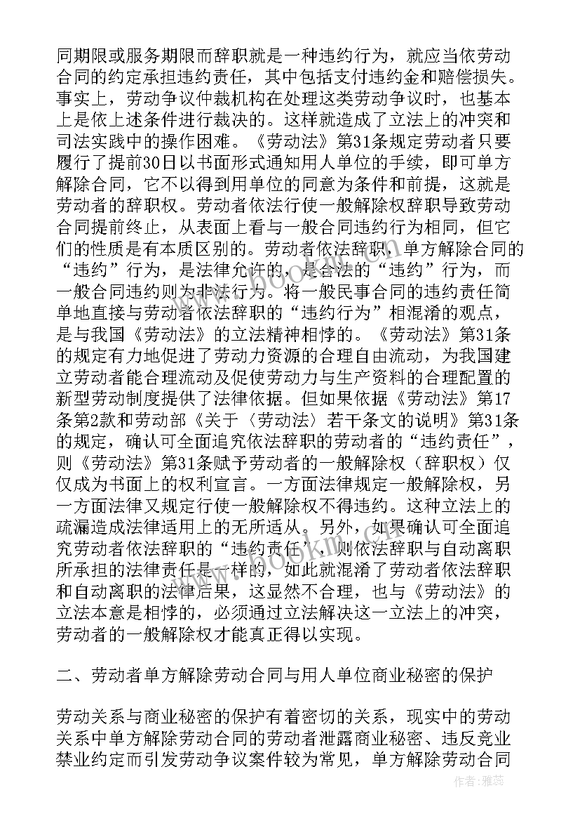 最新违法解除劳动合同(汇总5篇)