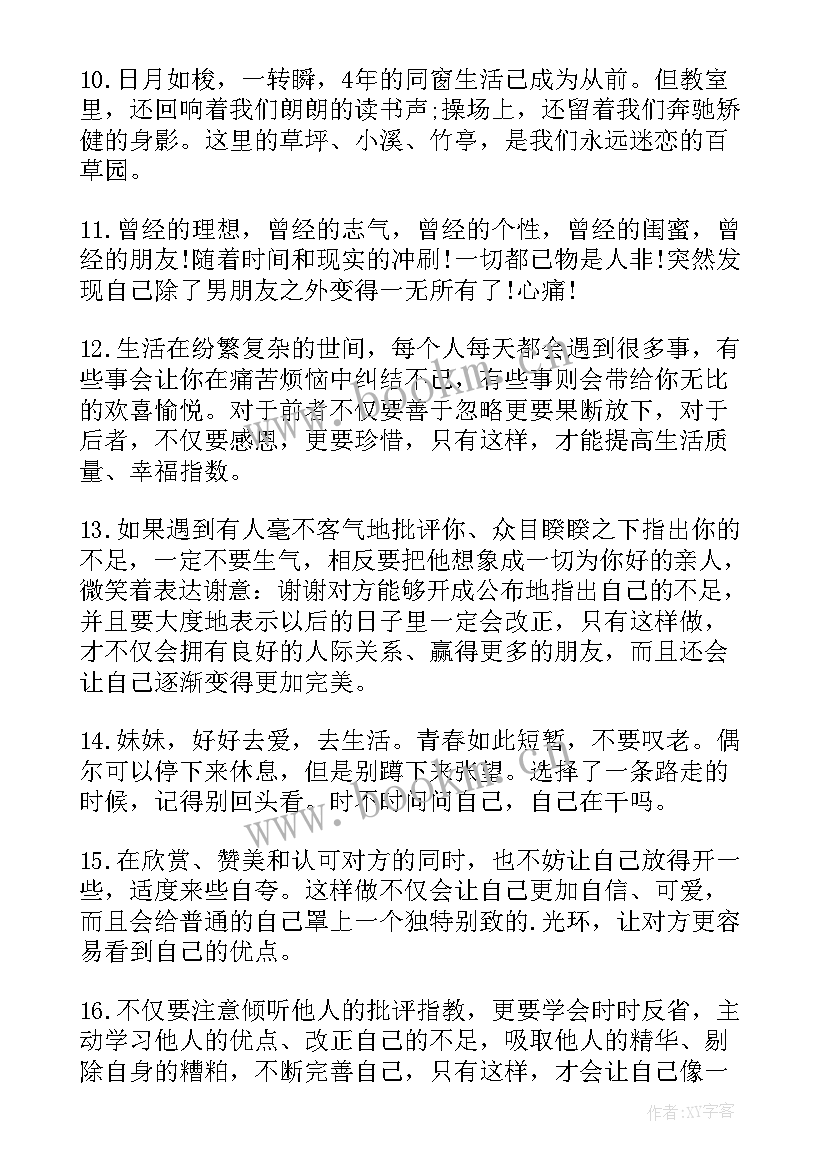 大学毕业赠言给闺蜜说(精选5篇)