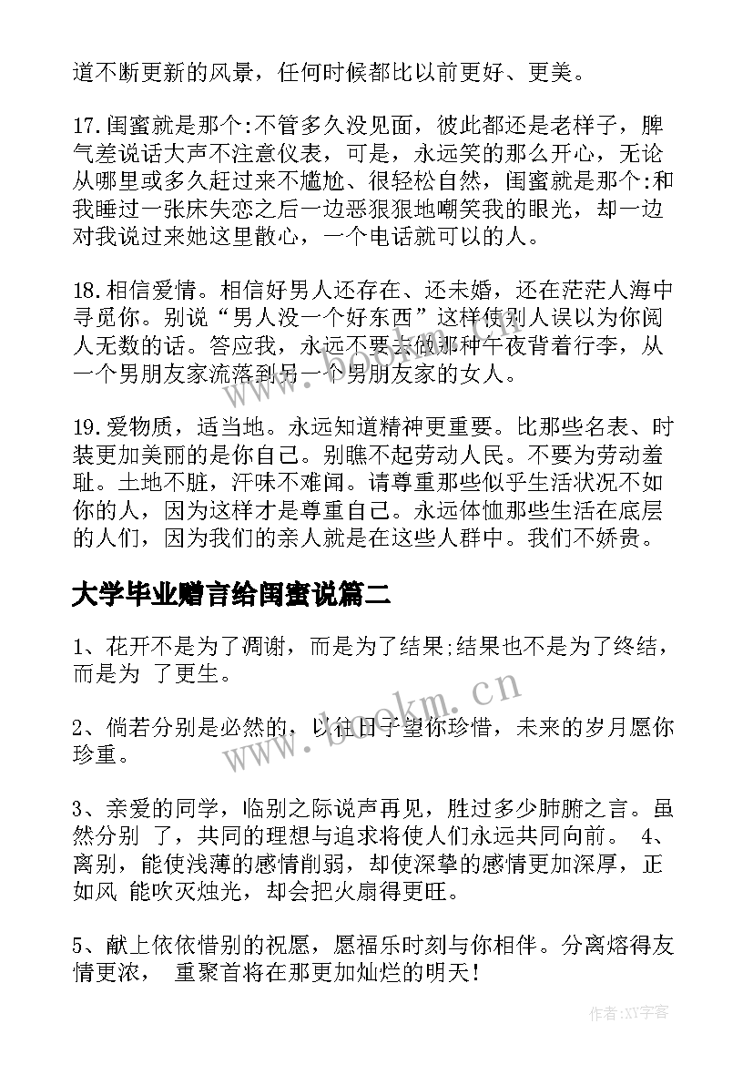 大学毕业赠言给闺蜜说(精选5篇)