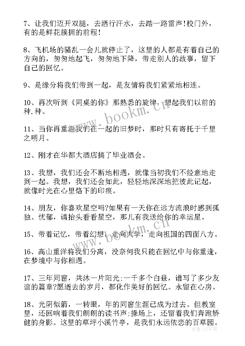 大学毕业赠言给闺蜜说(精选5篇)