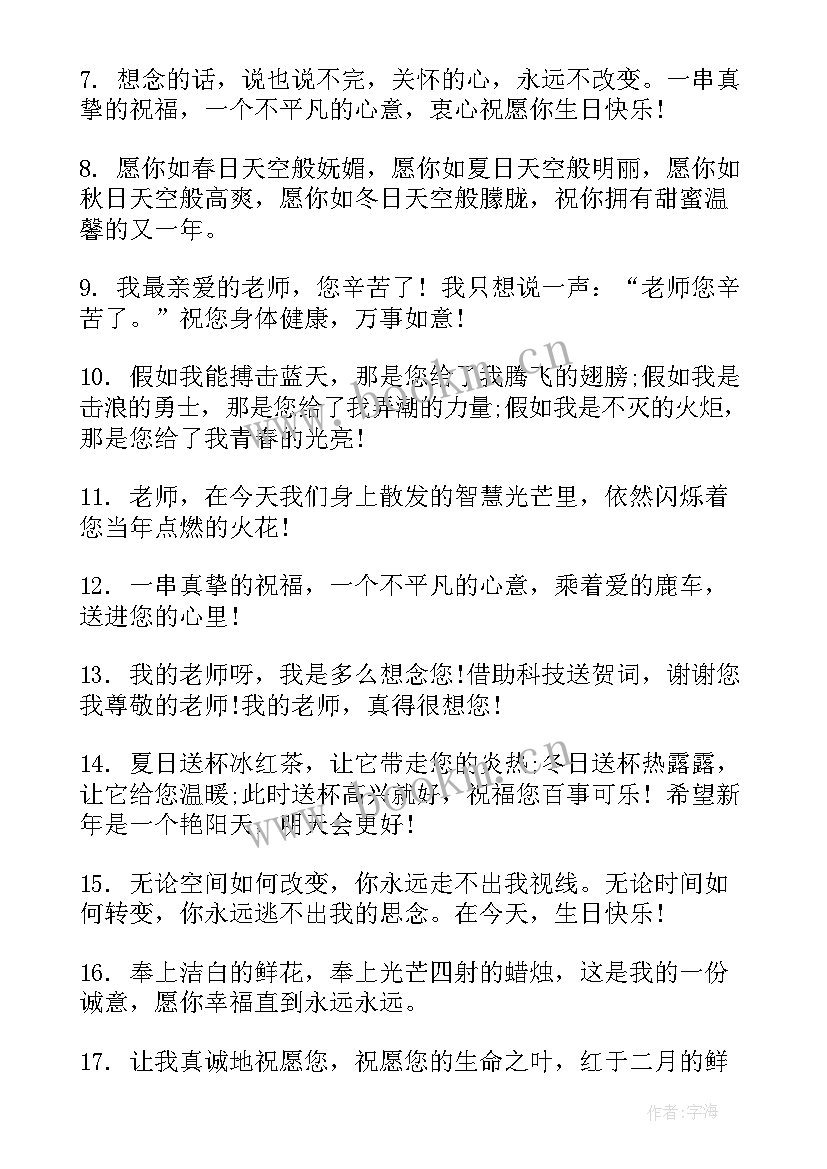 2023年赠老师的毕业留言 老师毕业留言(大全7篇)