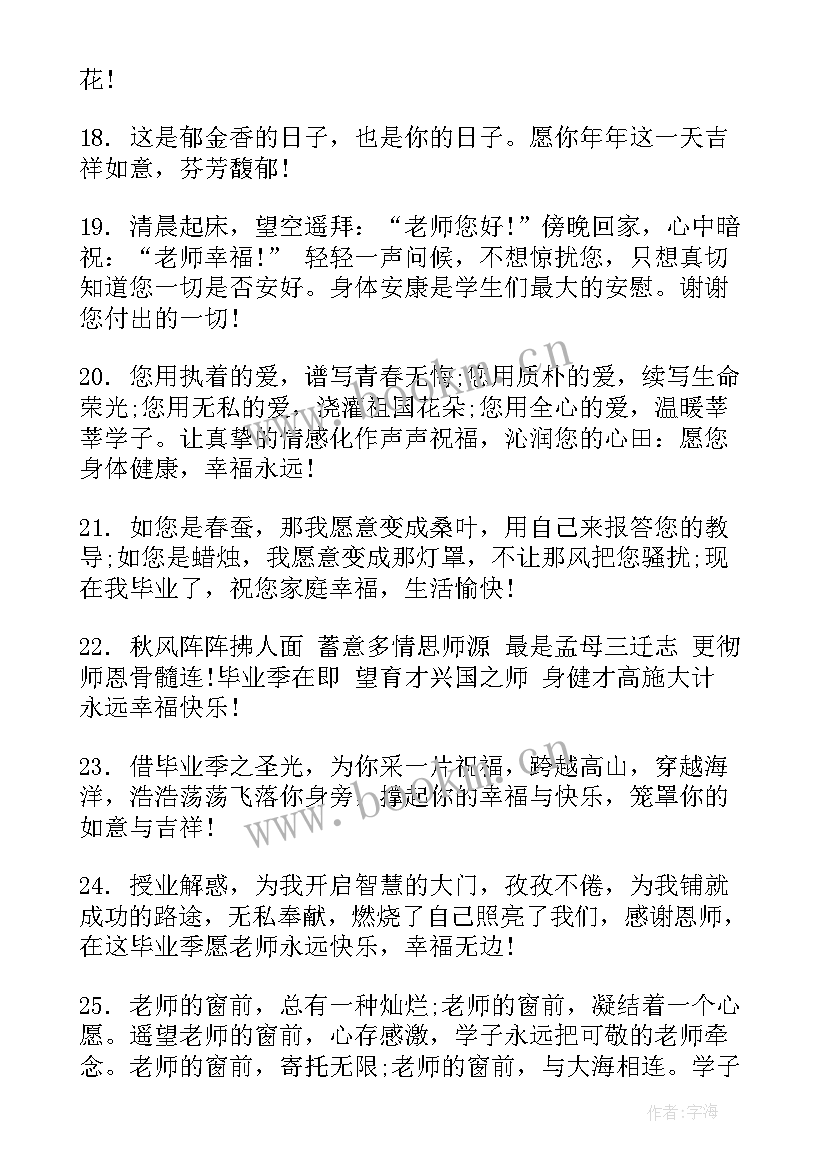 2023年赠老师的毕业留言 老师毕业留言(大全7篇)