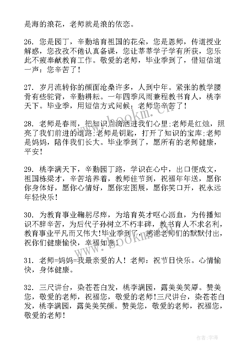 2023年赠老师的毕业留言 老师毕业留言(大全7篇)