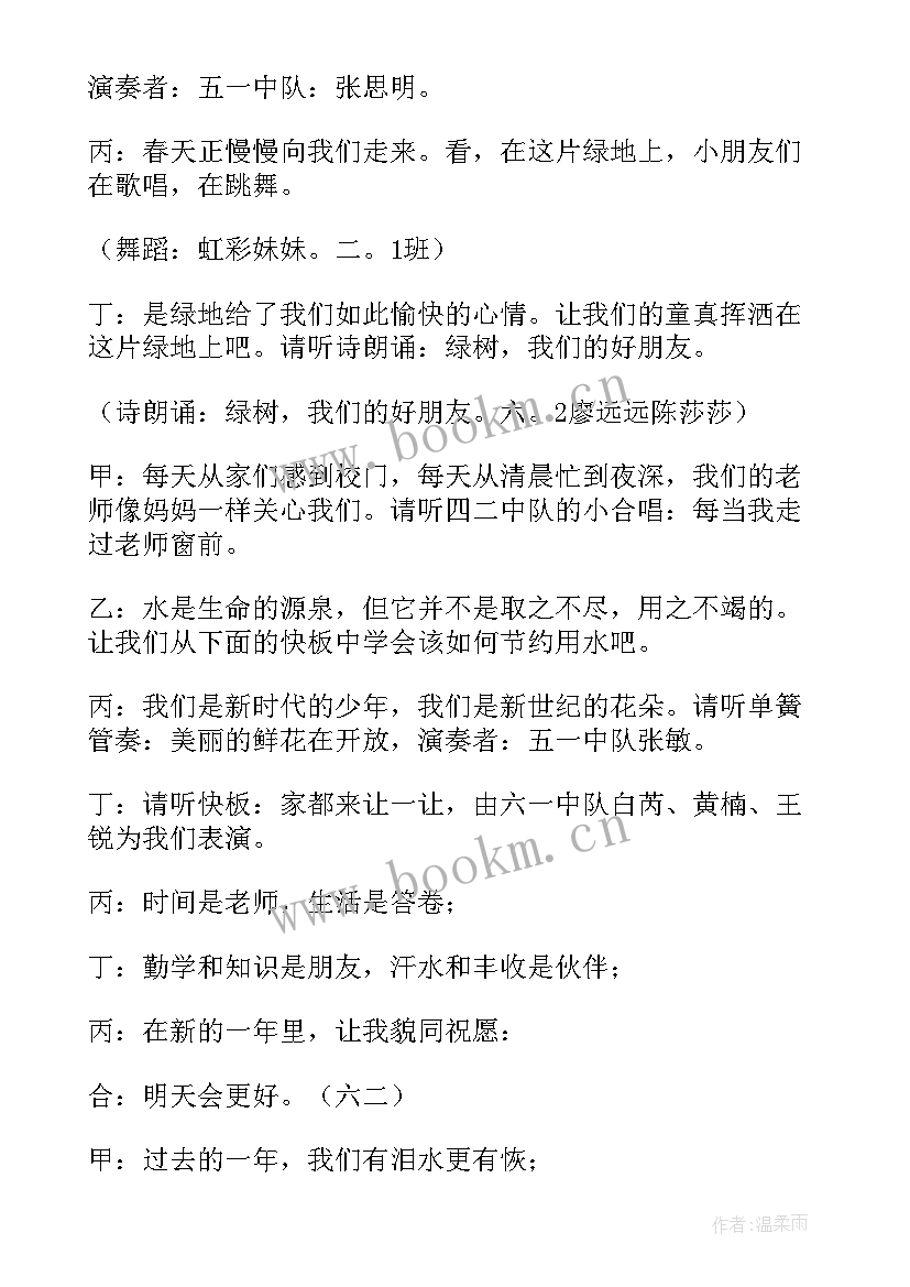 学生新年联欢会主持词开场白和结束语(通用5篇)