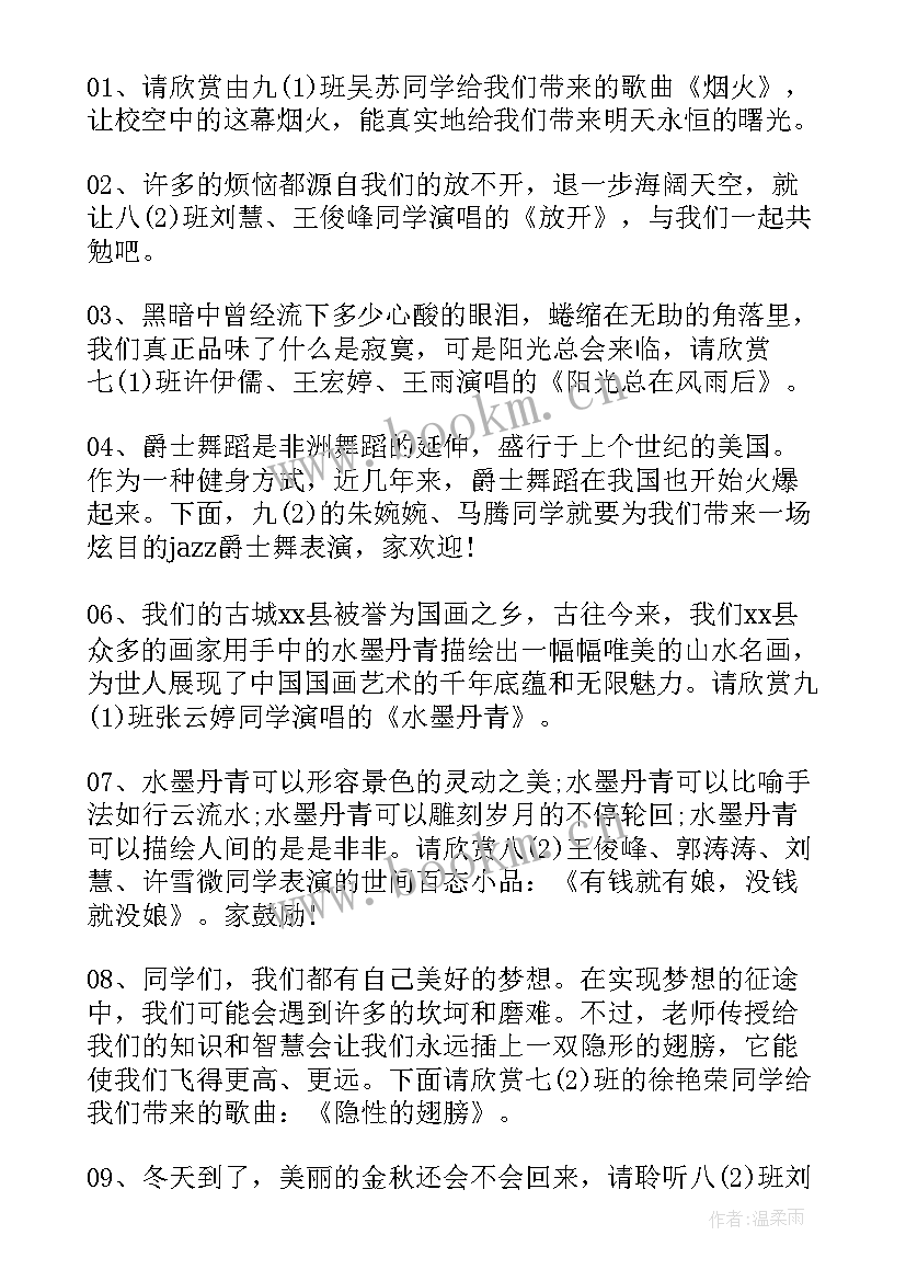 学生新年联欢会主持词开场白和结束语(通用5篇)