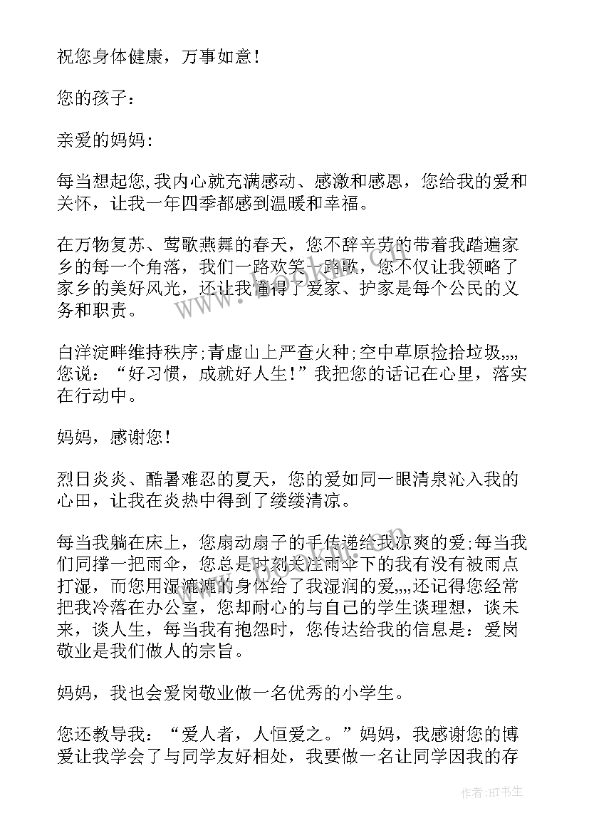 2023年感谢信妈妈(通用5篇)