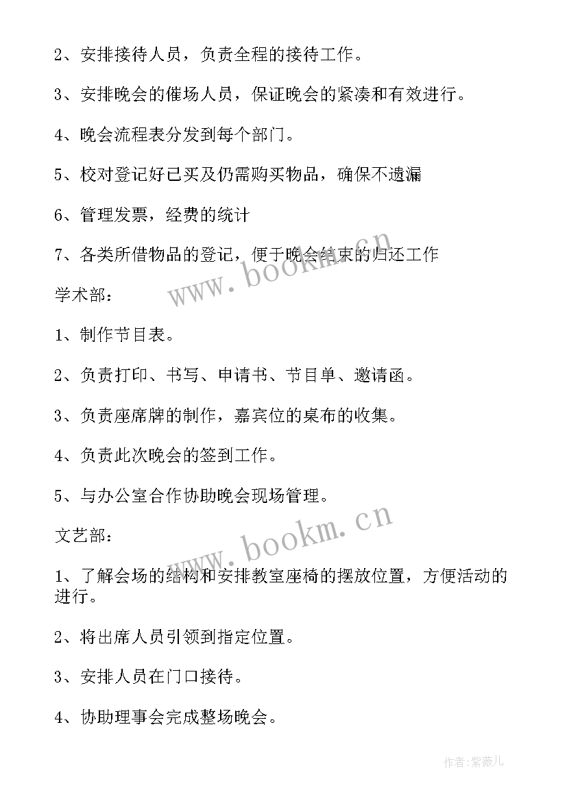 平安夜晚会开幕词 平安夜晚会活动策划(通用10篇)