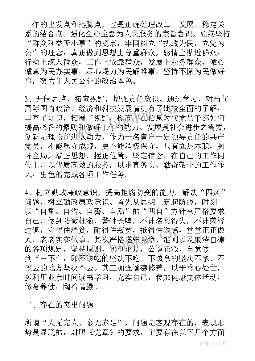 干部党校培训心得体会 党校党课学习心得体会(模板8篇)