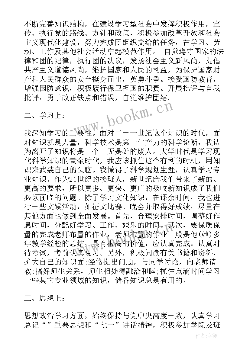 最新团员评议表个人总结(汇总7篇)