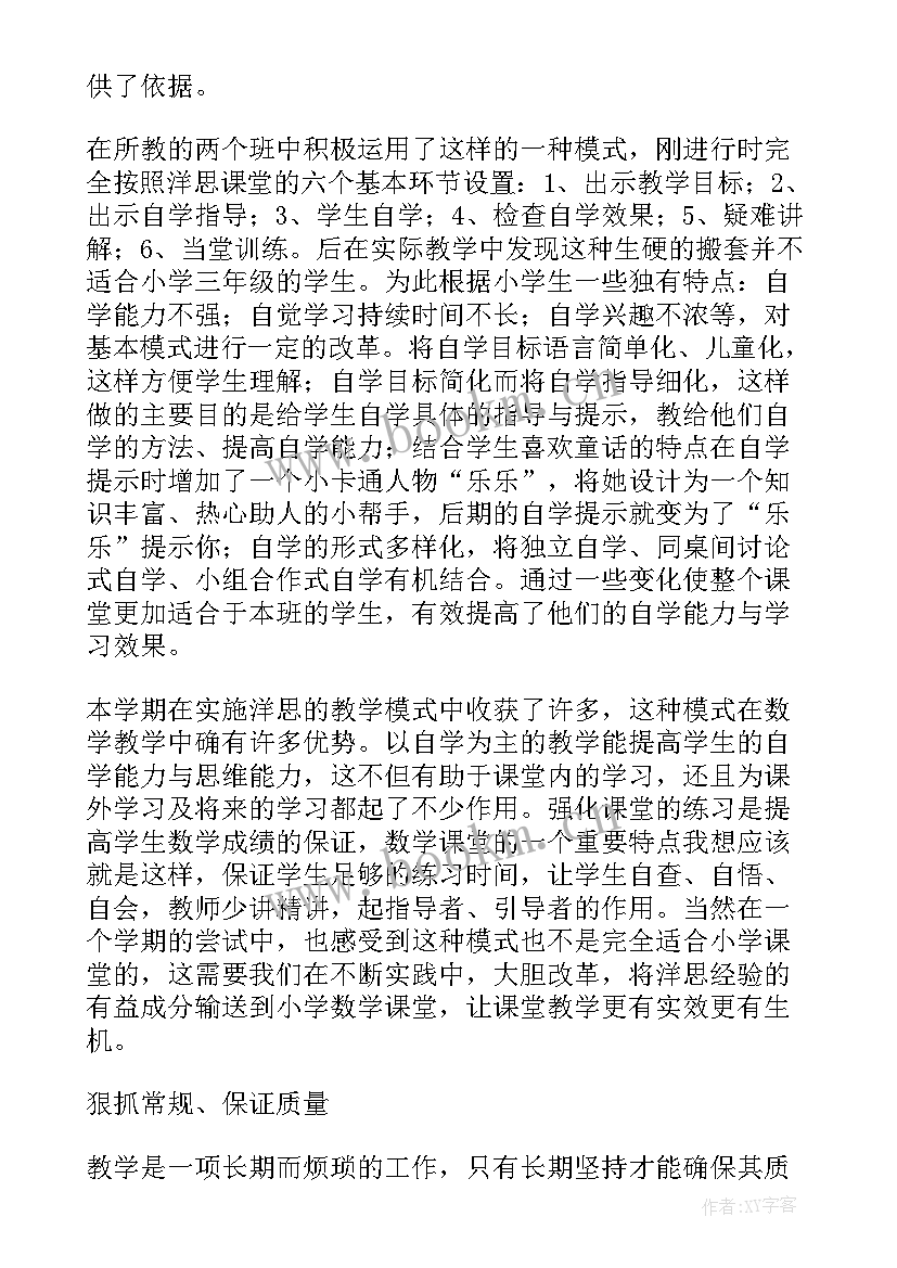 最新大班数学教学总结下学期免费 大班数学教学工作总结(通用5篇)