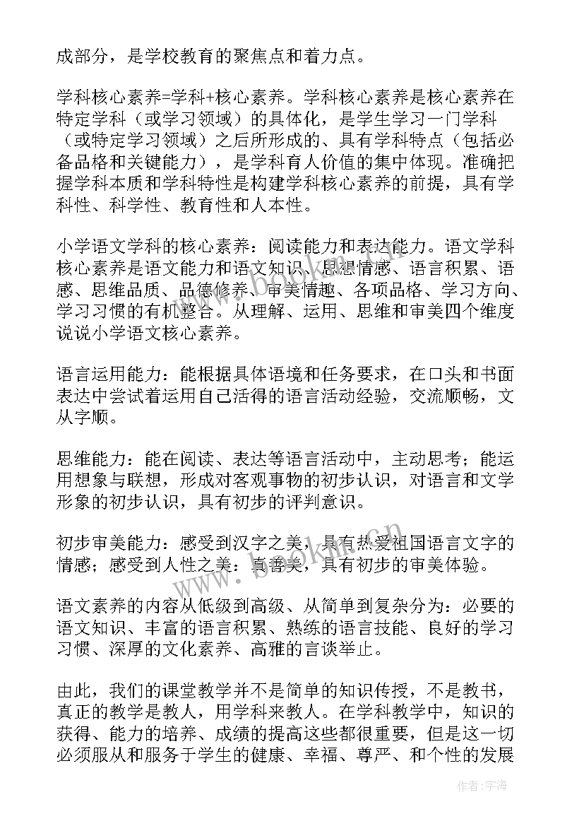 最新基于核心素养课堂教学策略 核心素养下的课堂教学读书心得(精选7篇)