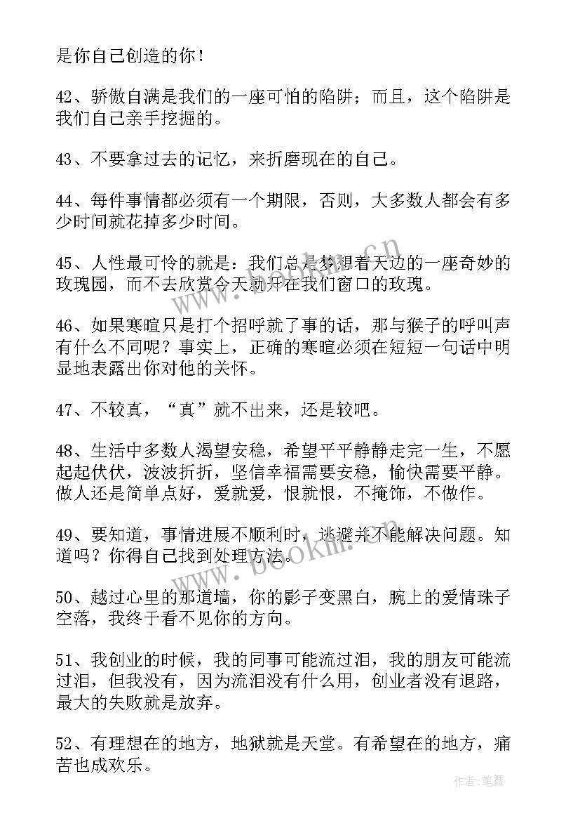 励志的正能量的语录(优秀10篇)